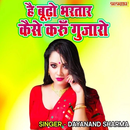 Hai Budho Bhartar Kaise Karu Gaujaro Dayanand Sharma MP3 Download